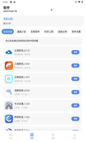 清墨软件库蓝奏云版