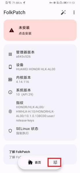FolkPatch直装版