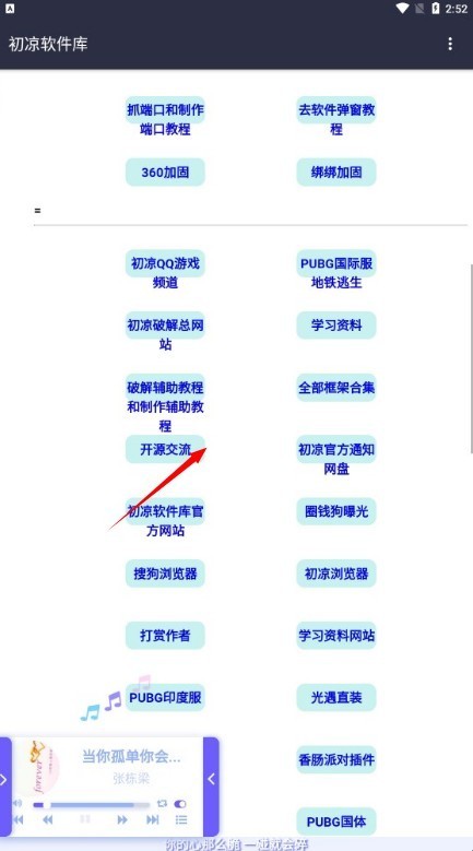 初心软件阁安卓版