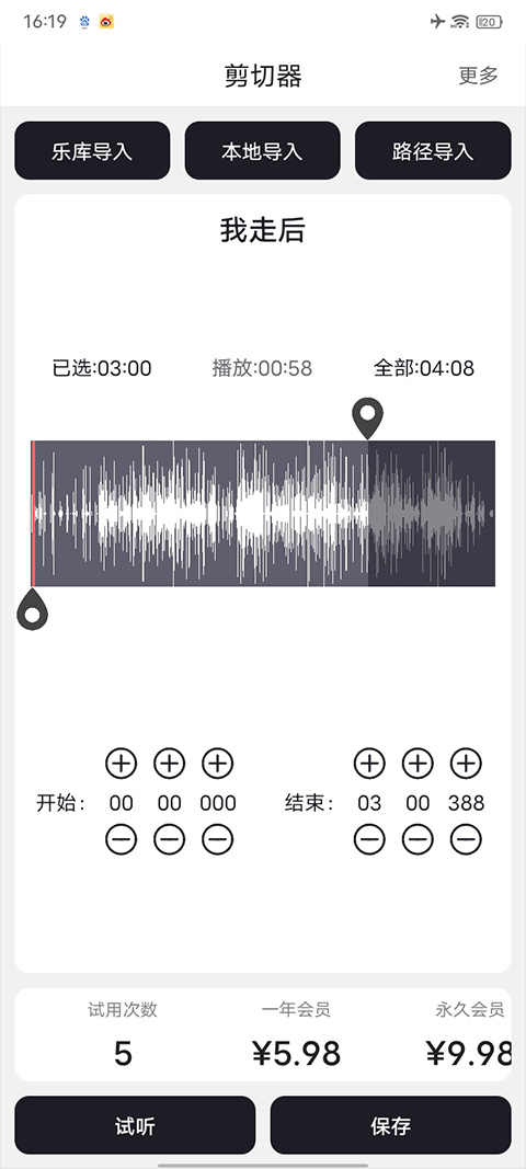 mp3剪切器安卓版
