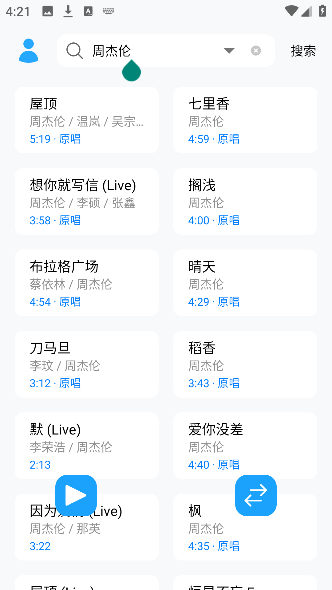 苏澜音乐app