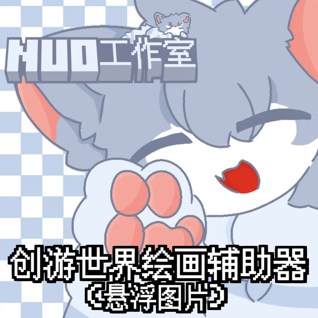 创游绘画辅助器手机版