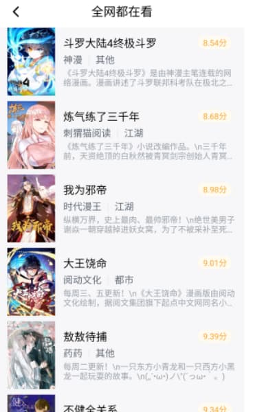 漫巨多安卓版