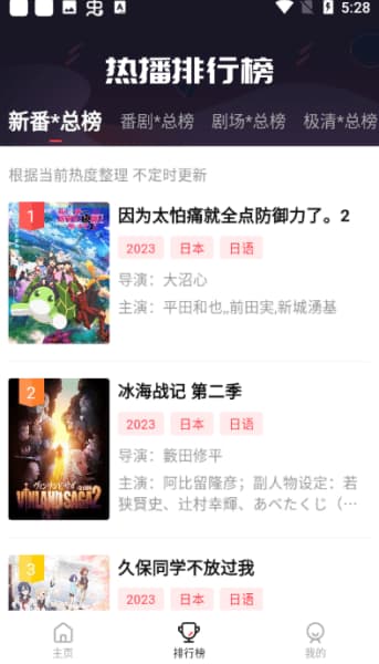 萌番动漫安卓版