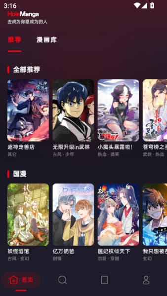 HoleManga手机版