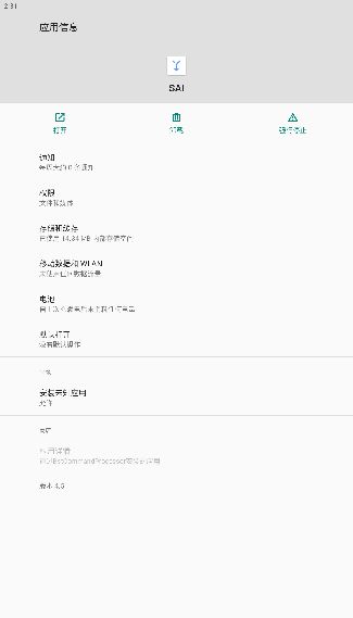 SAI正式版