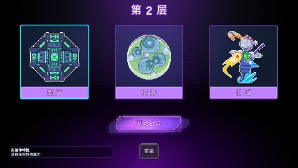 生物原型手机版