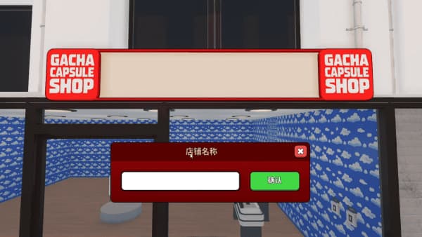 盲盒店模拟器手机版
