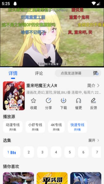动漫屋安卓版