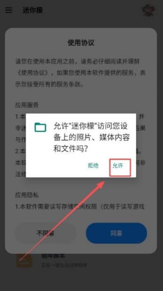 迷你檬手机版