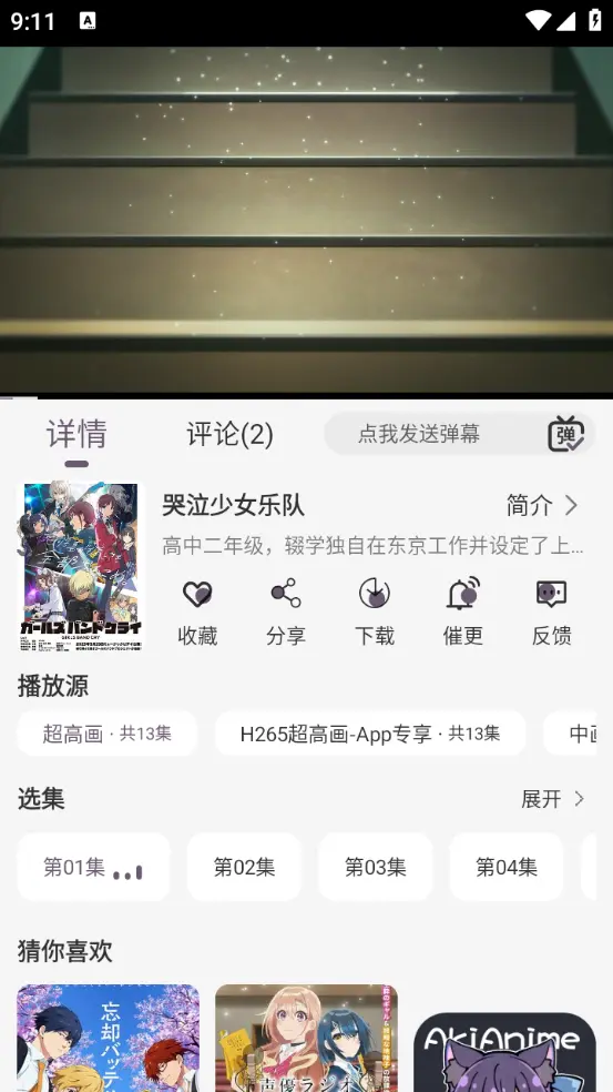 AkiAnime安卓版