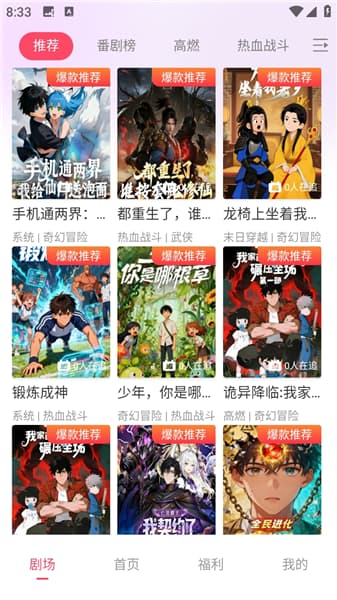 追番社安卓版