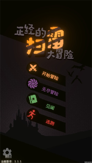 正经的扫雷大冒险经典版