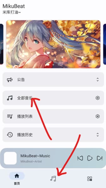 MikuBeat安卓版