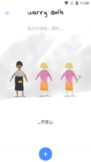 解忧娃娃旧版