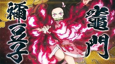鬼灭之刃无限城决战篇