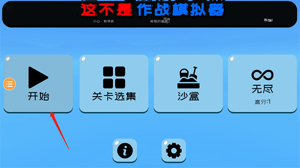 趣味大战模拟器旧版本
