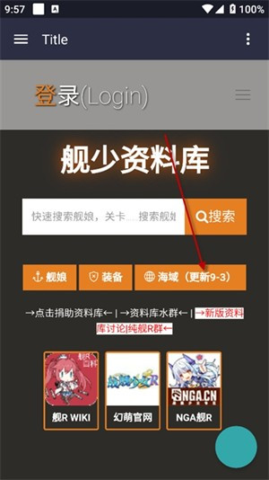 舰少资料库app