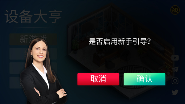 设备大亨汉化版