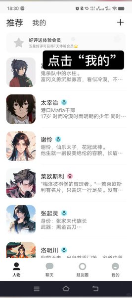 TalkMaker捡手机文学