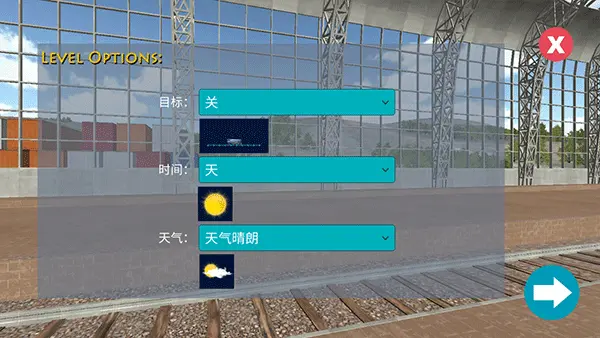 火车模拟器正版