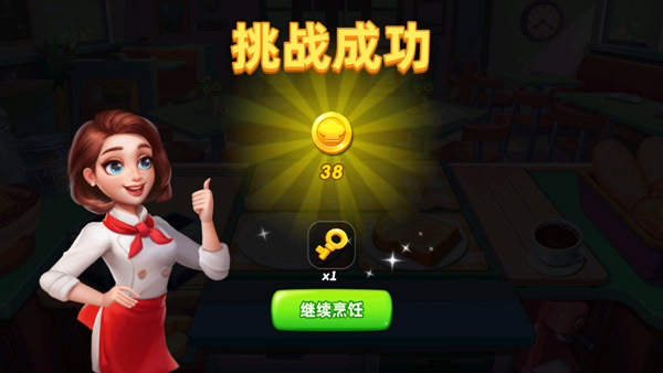 小镇大厨国际版