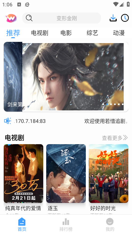 若惜追剧TV版