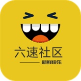 六速社区平台