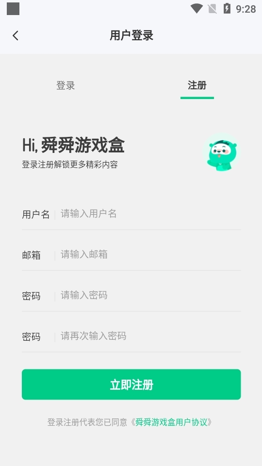 舜舜游戏盒app