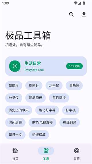 极品工具箱手机版