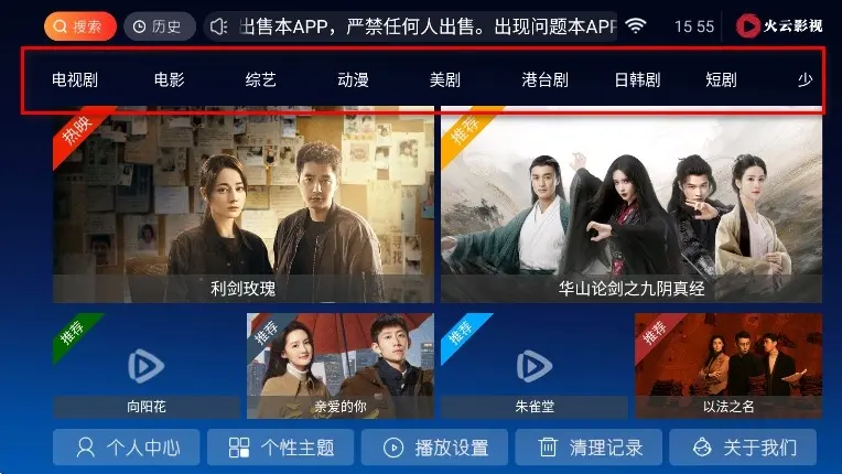 火云影视tv版