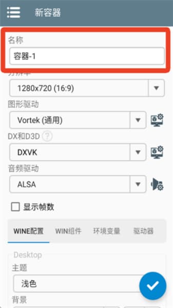 winlator模拟器汉化版