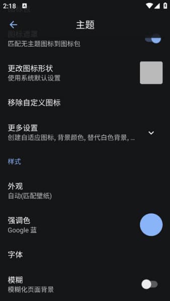 Lawnchair启动器安卓版