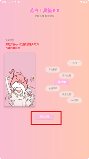 苏白工具箱app