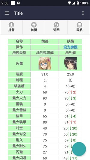 舰少资料库app