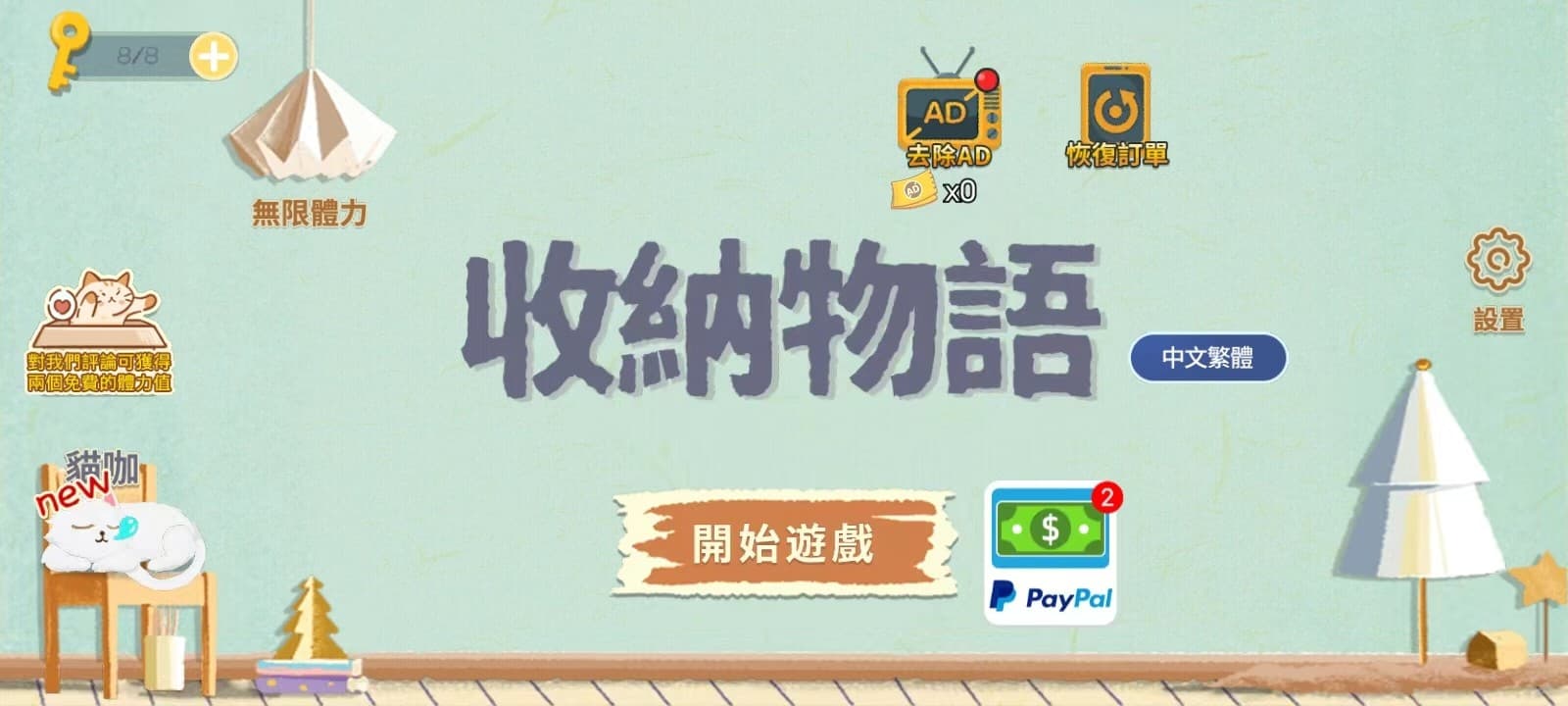 收纳物语正版