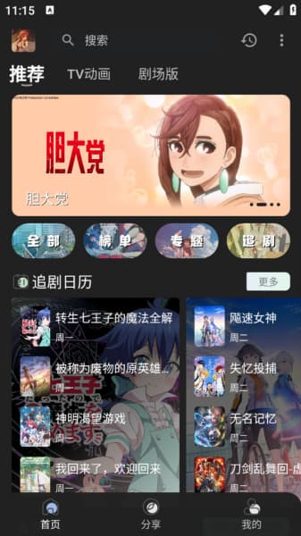 四次元动漫安卓版