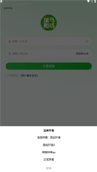 斑马剧场app