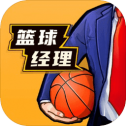 篮球经理中文版