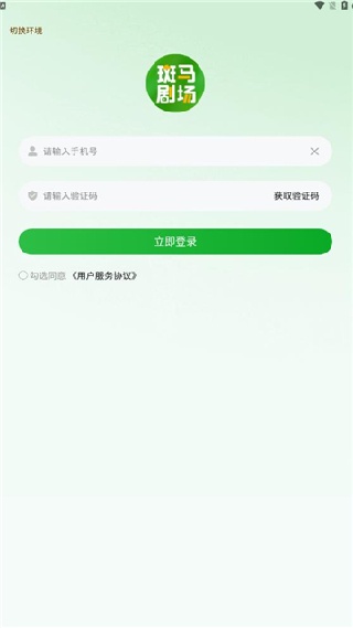 斑马剧场app