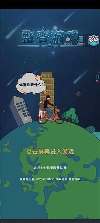 整容游戏手机版