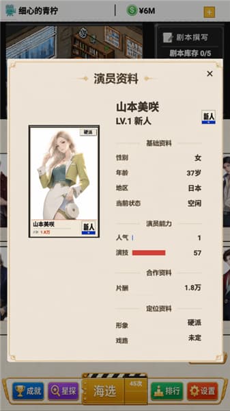 创造明星模拟器手机版