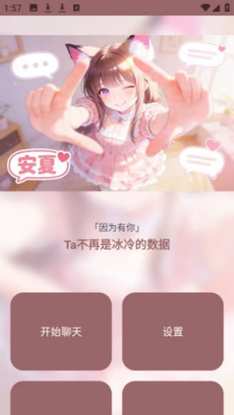 安夏Ai安卓版