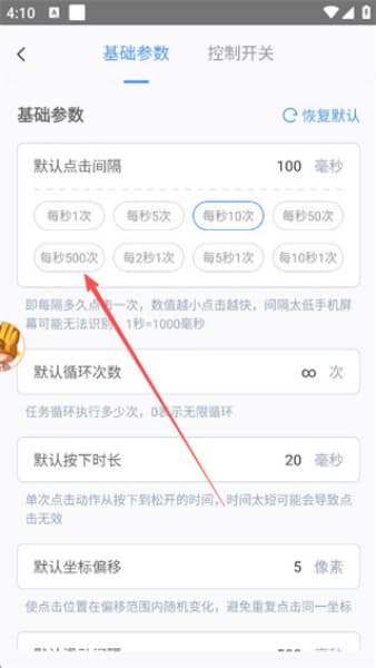 闪指连点器手机版