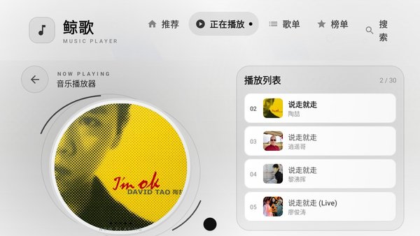 鲸歌音乐播放器