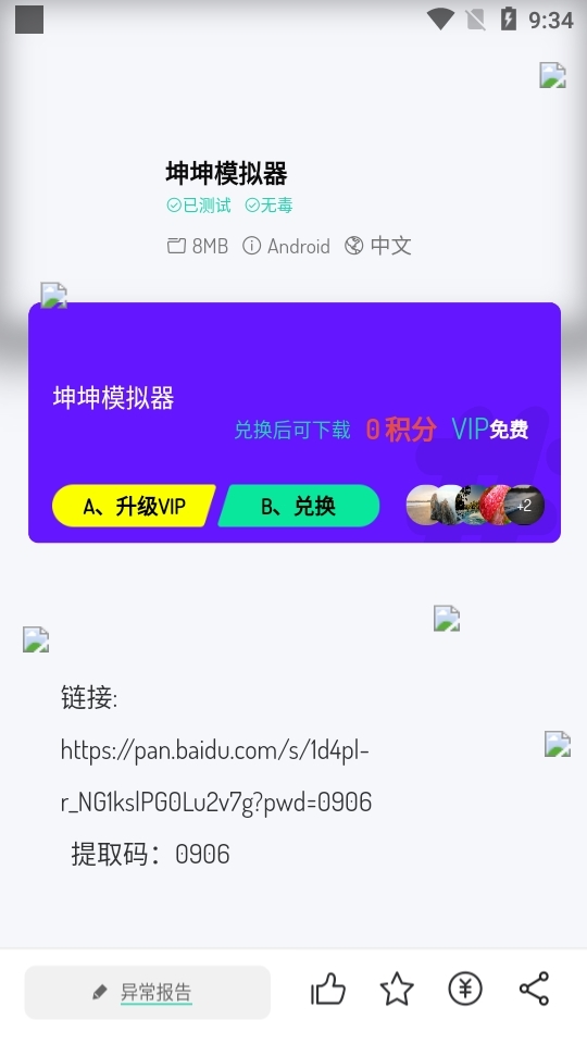 舜舜游戏盒app