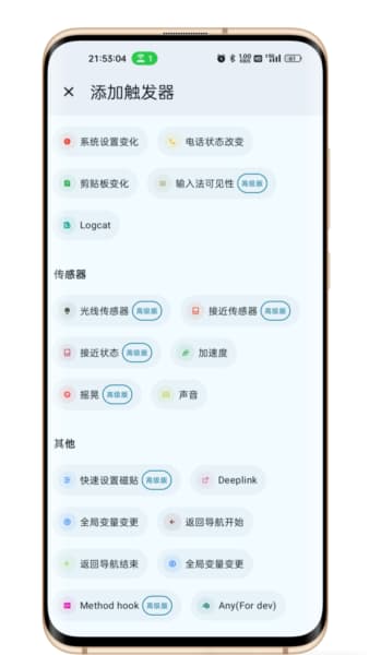 ShortX模块手机版