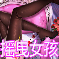 摇曳女孩手机版