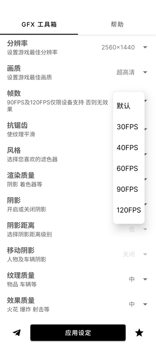 GFX工具箱画质助手120帧