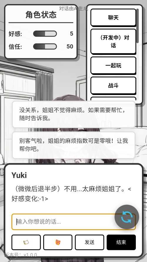 妹居物语汉化版